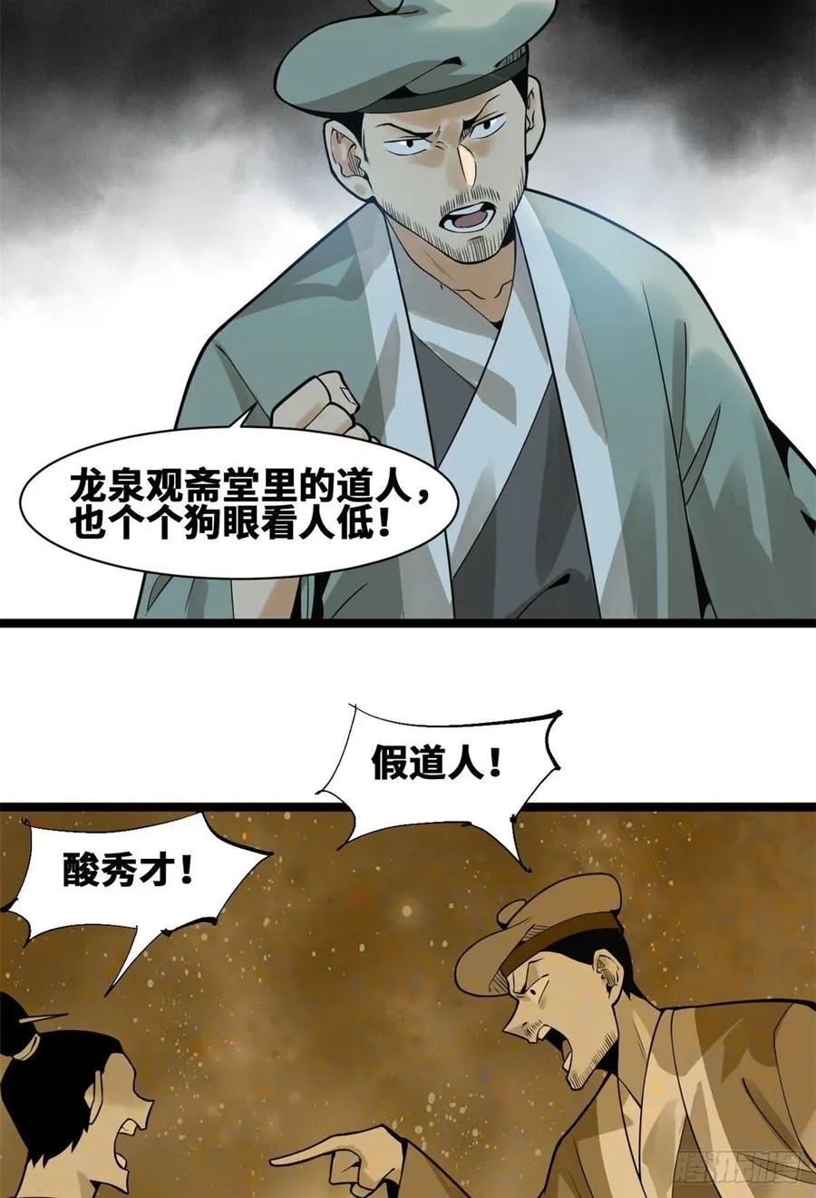 第80话 师弟你别走 第53页