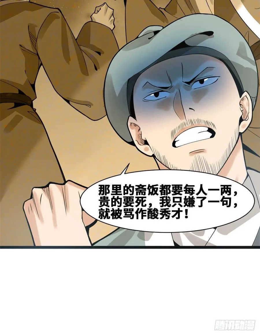 第80话 师弟你别走 第54页