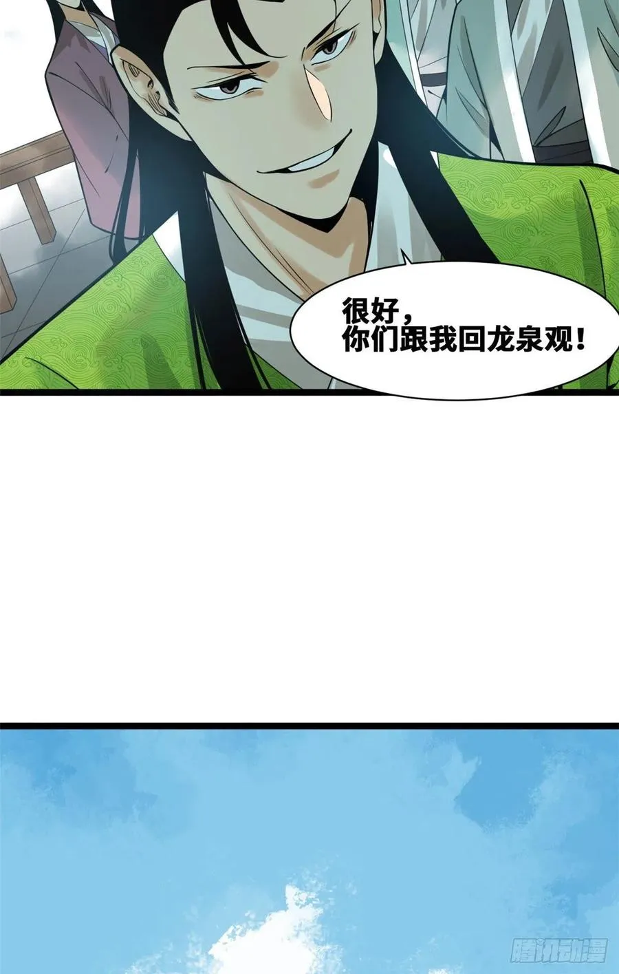 第80话 师弟你别走 第56页