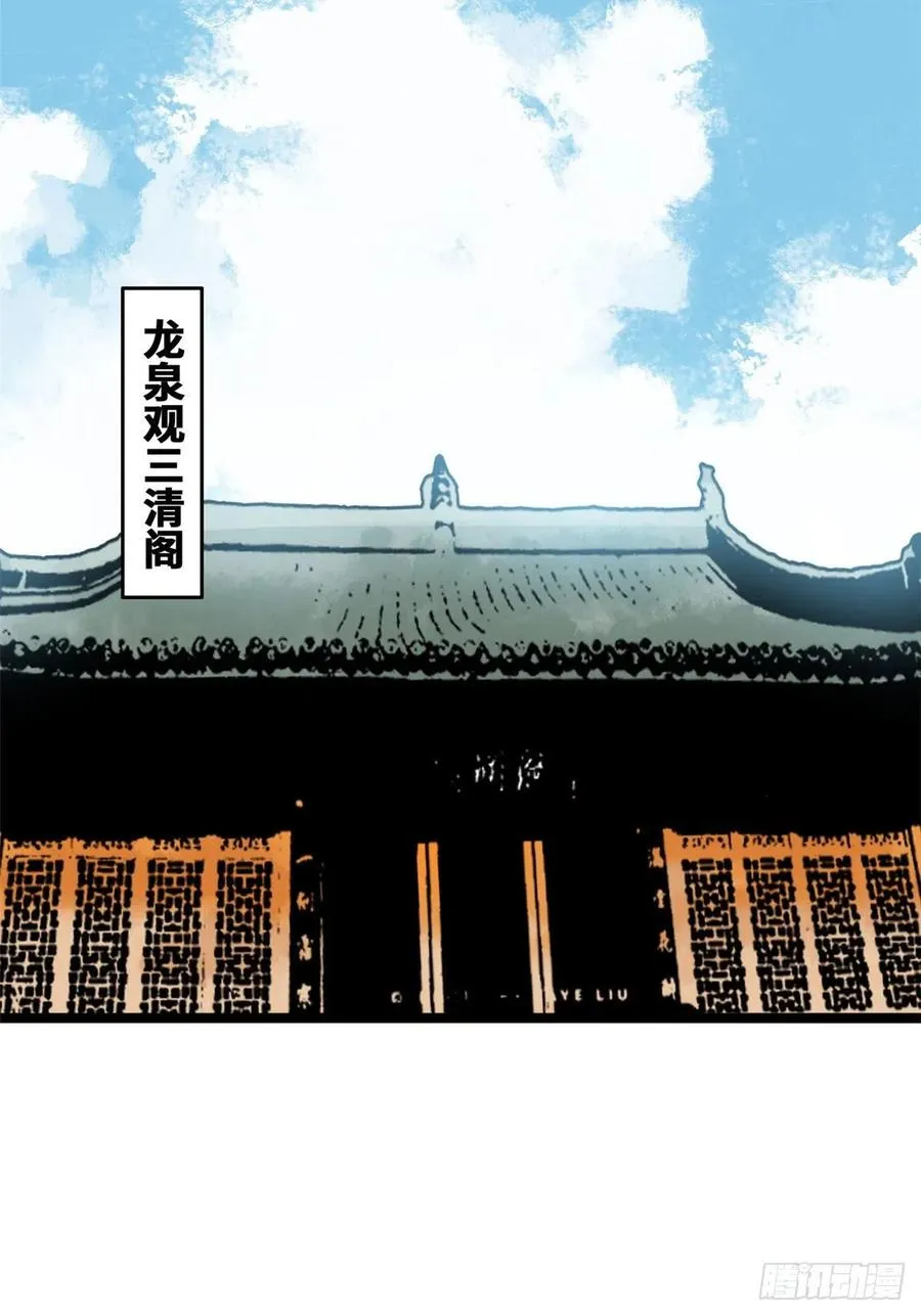 第80话 师弟你别走 第57页