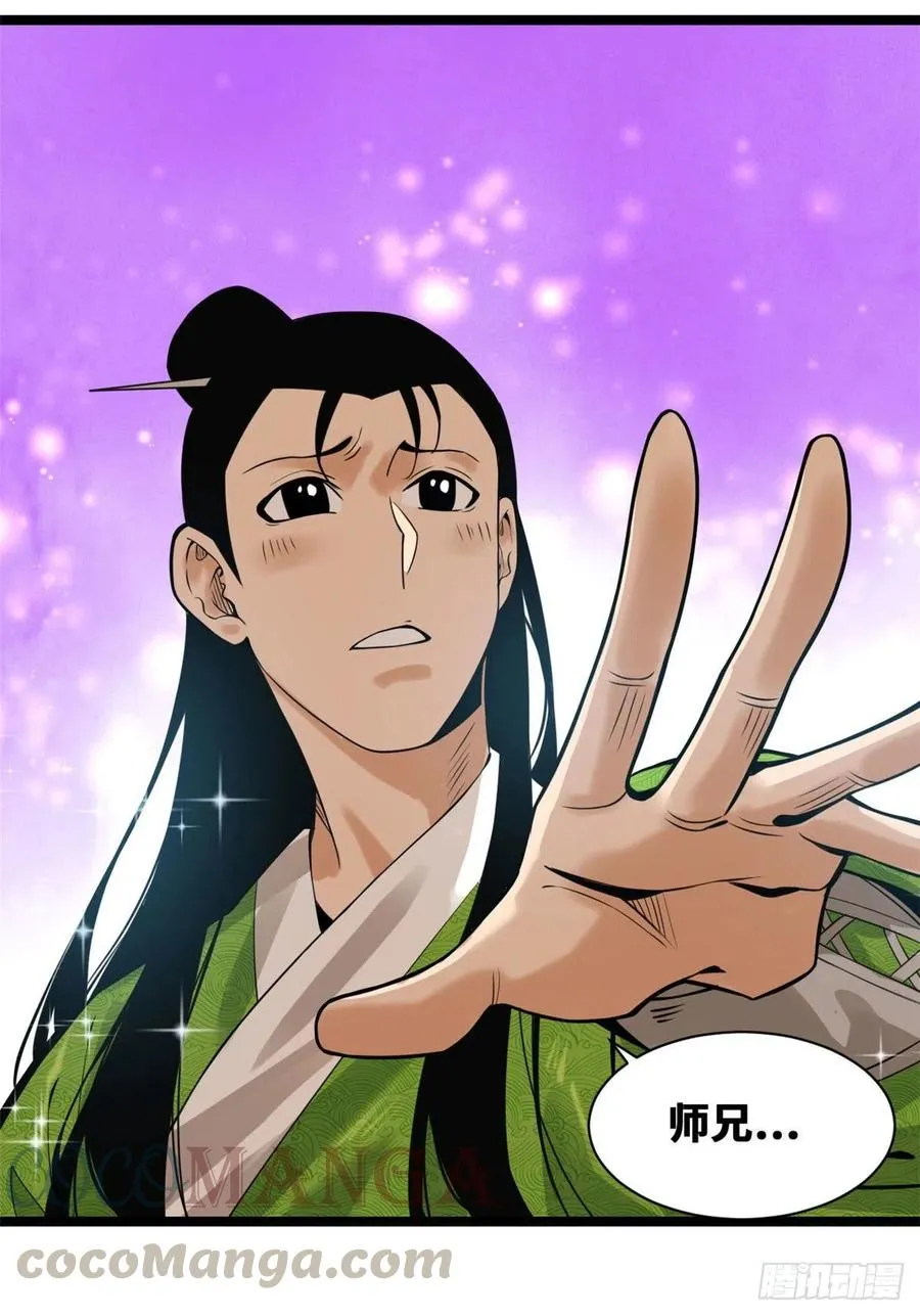 第80话 师弟你别走 第58页