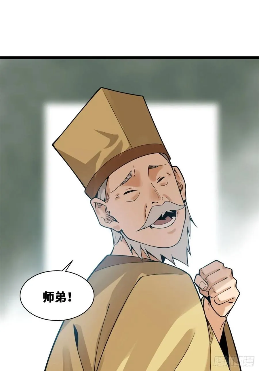 第80话 师弟你别走 第59页