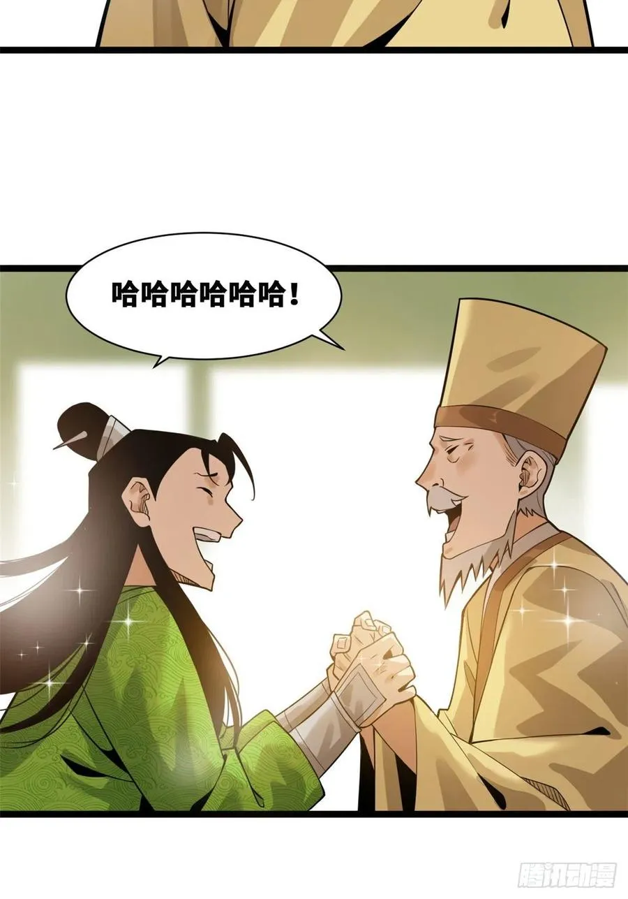 第80话 师弟你别走 第60页