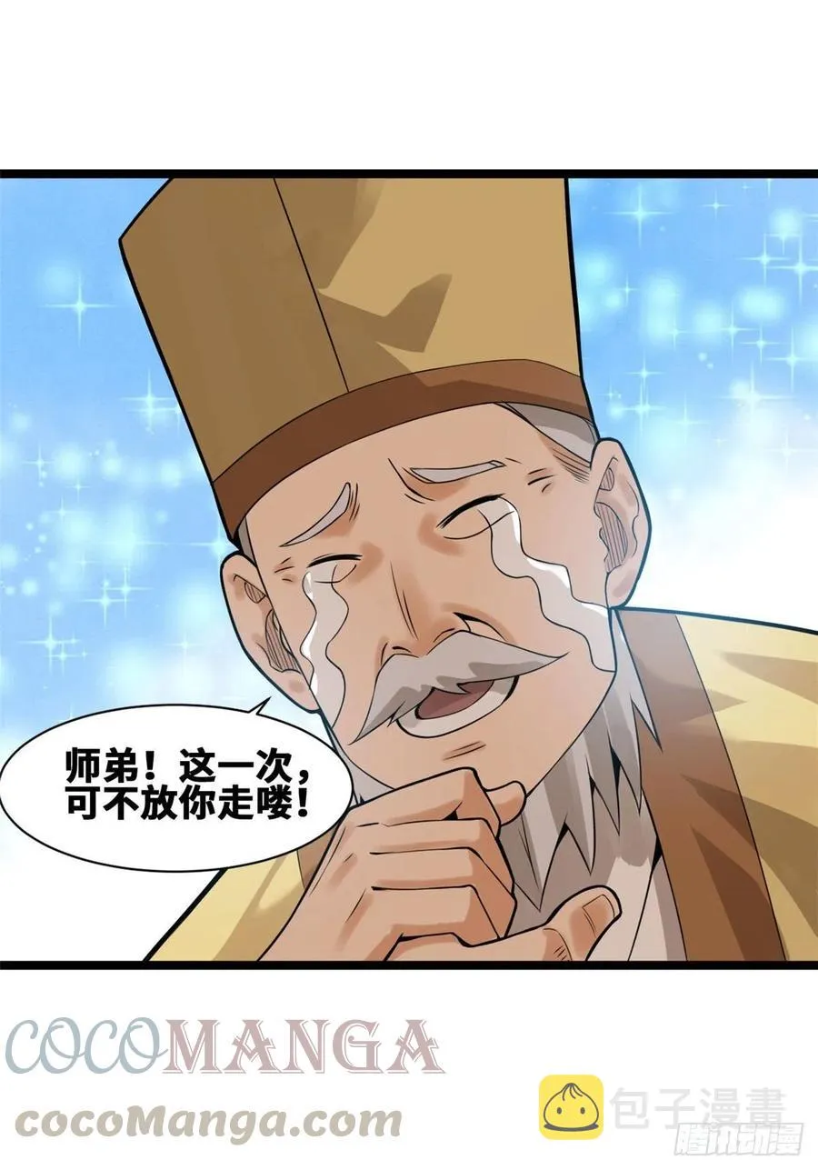 第80话 师弟你别走 第61页