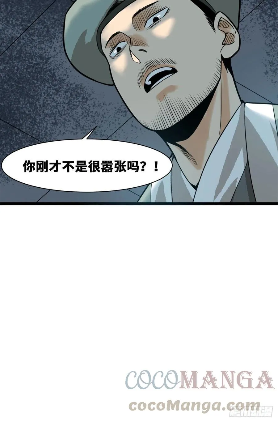 第81话 拆了这破道观 第22页