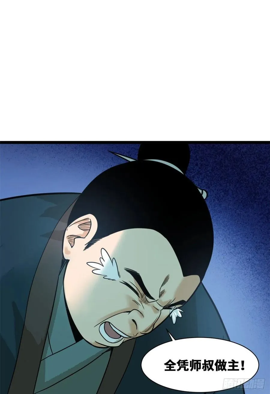 第81话 拆了这破道观 第41页