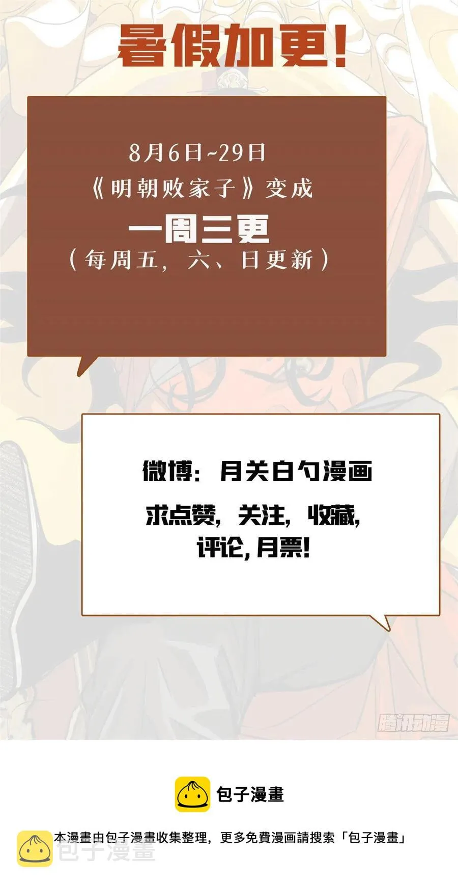 第81话 拆了这破道观 第47页