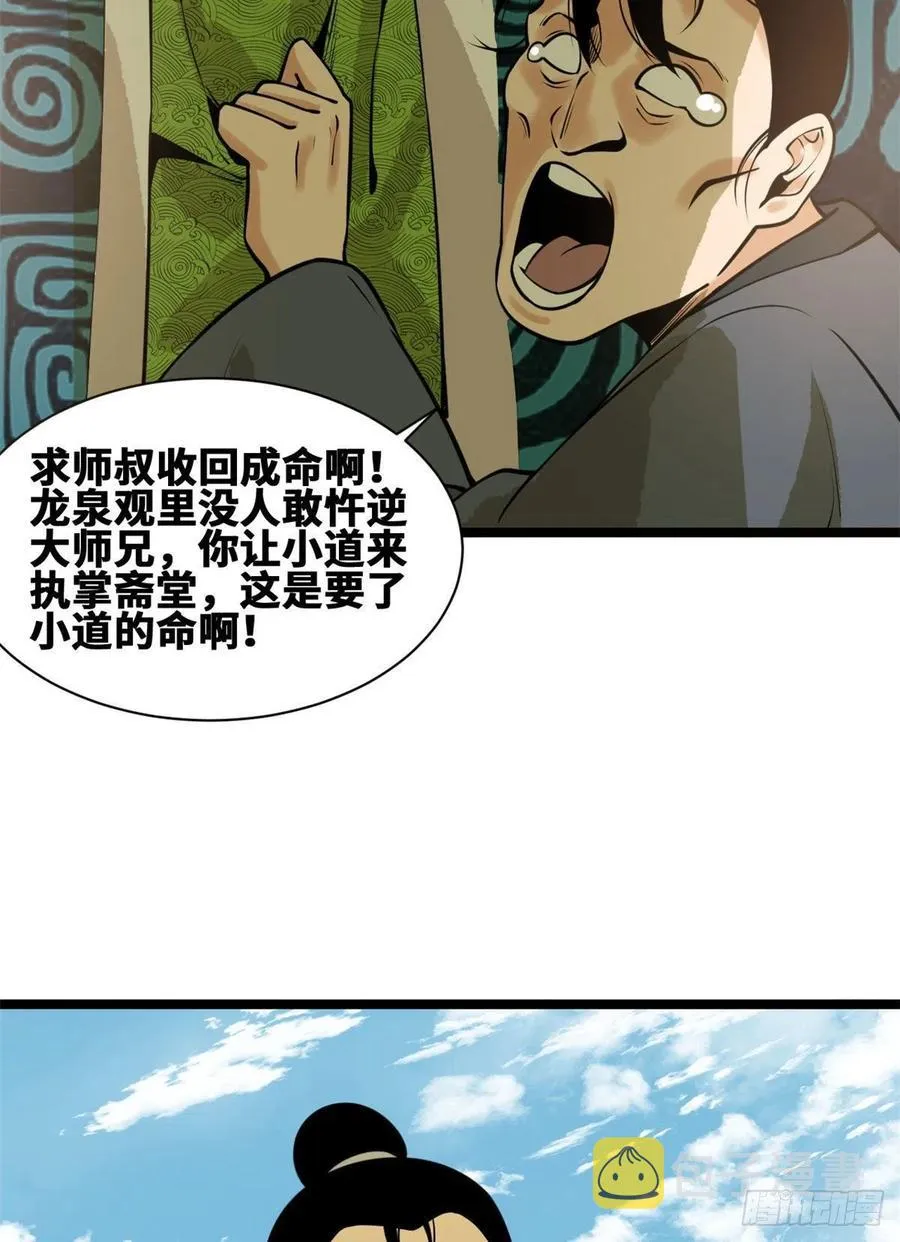 第82话 屯田才是刚需 第4页