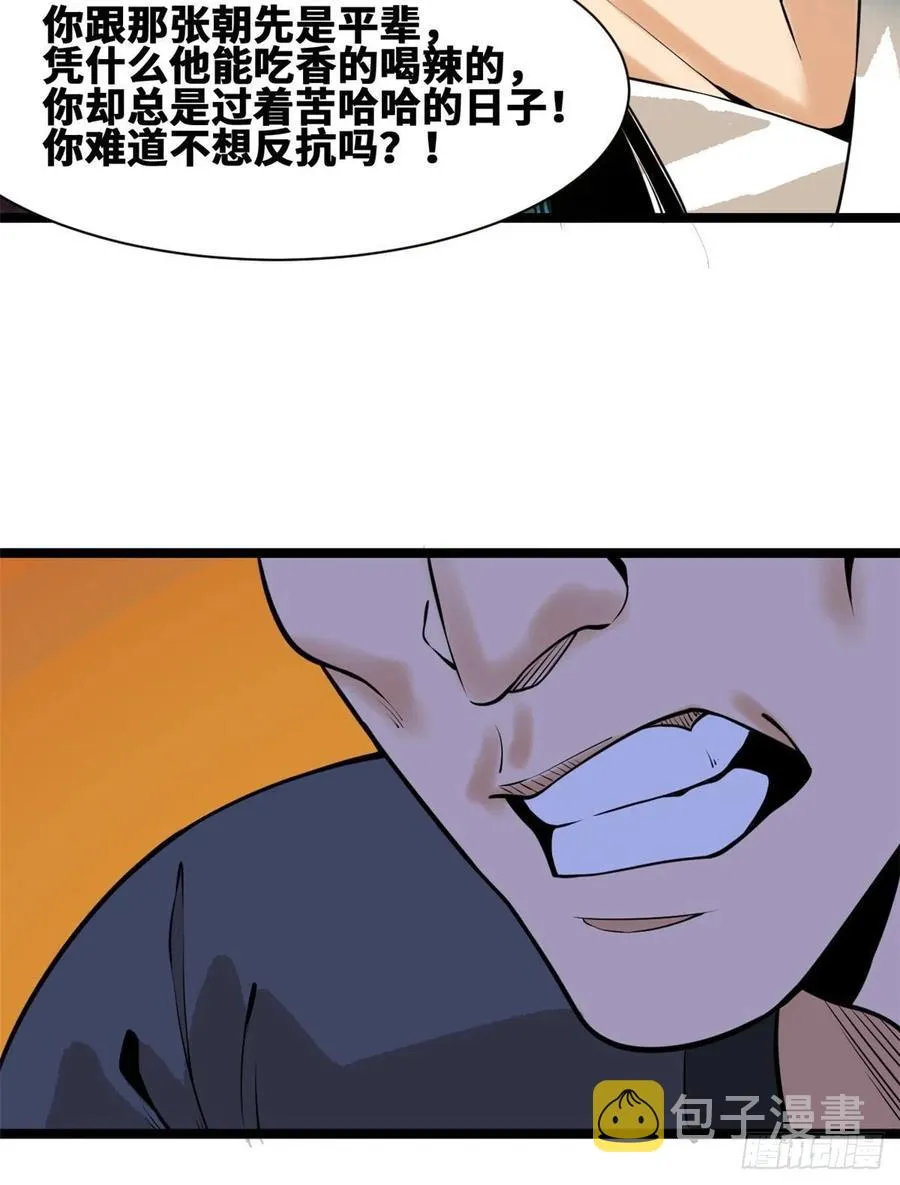 第82话 屯田才是刚需 第8页