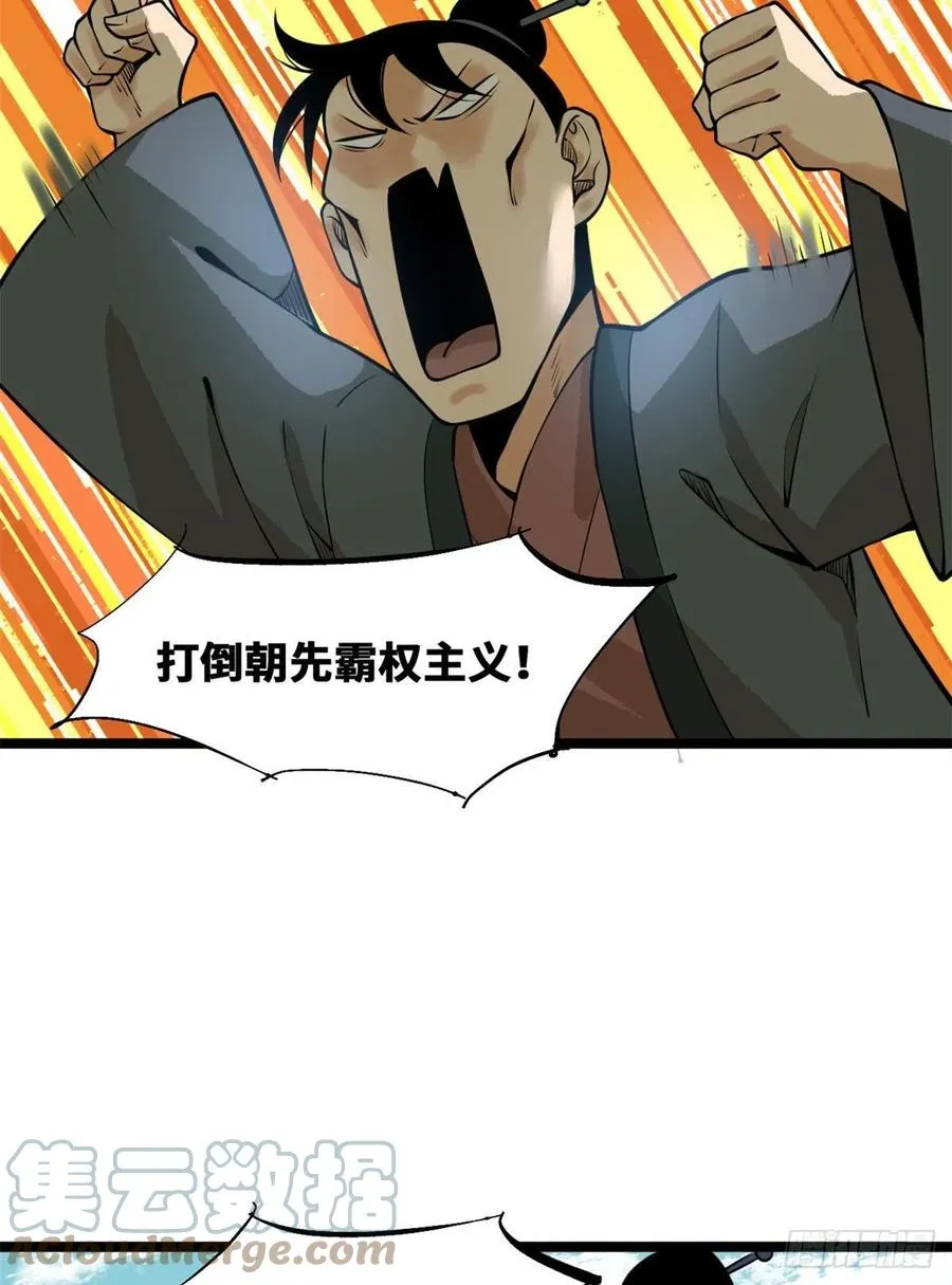第82话 屯田才是刚需 第13页