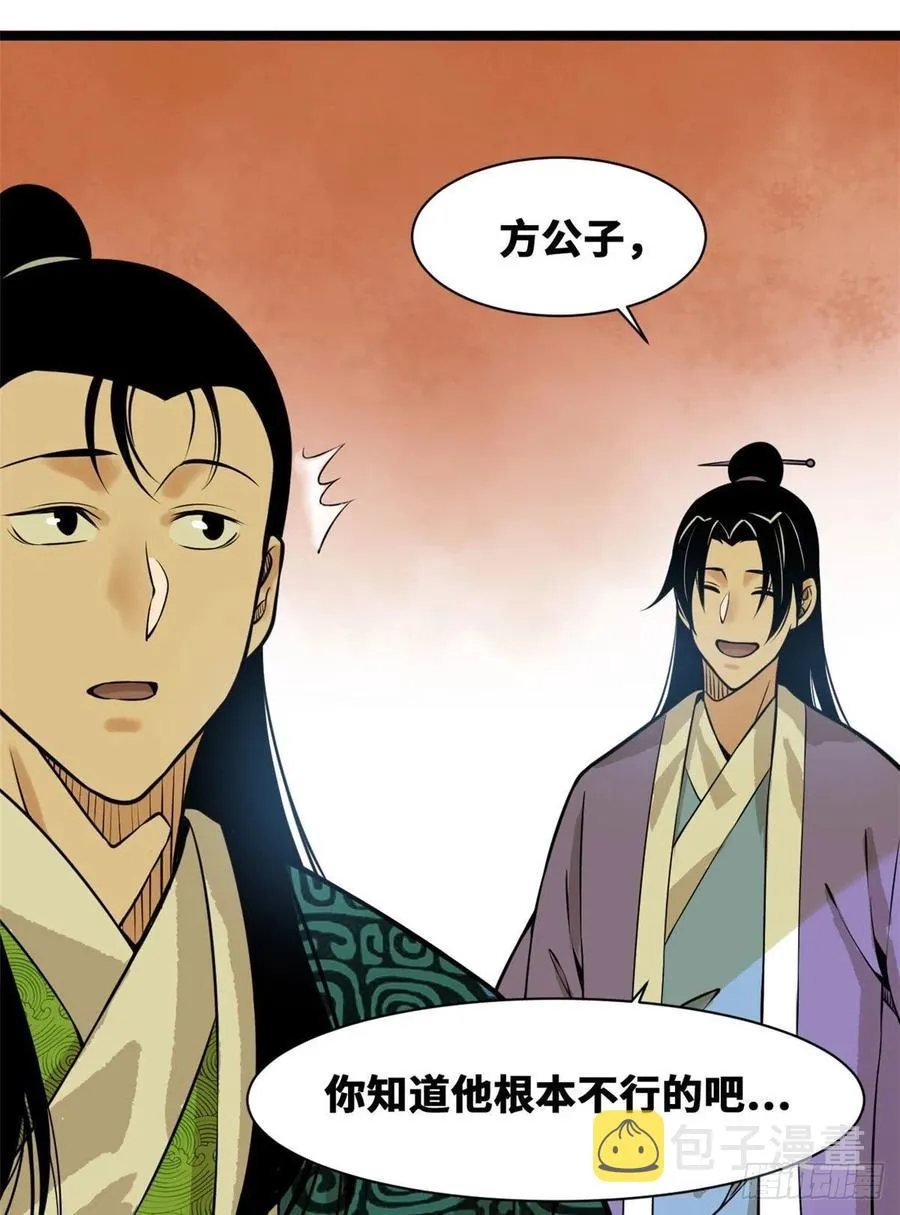 第82话 屯田才是刚需 第16页