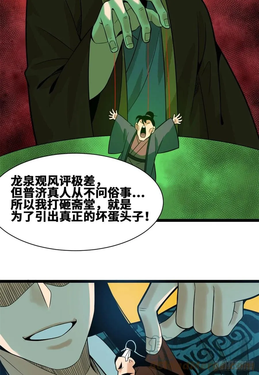 第82话 屯田才是刚需 第21页
