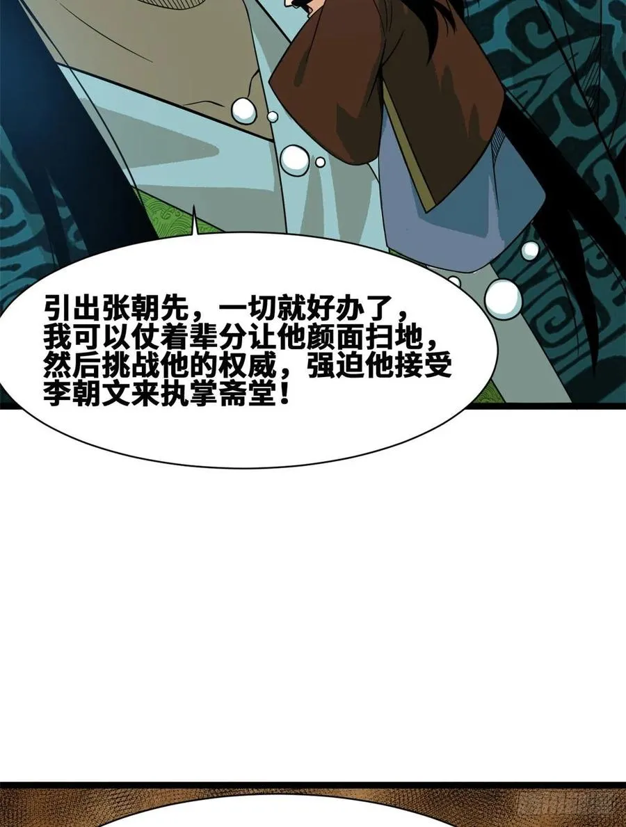第82话 屯田才是刚需 第22页