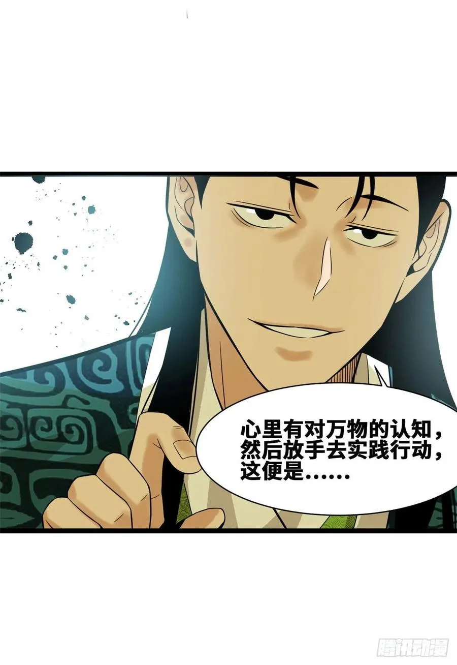第82话 屯田才是刚需 第24页
