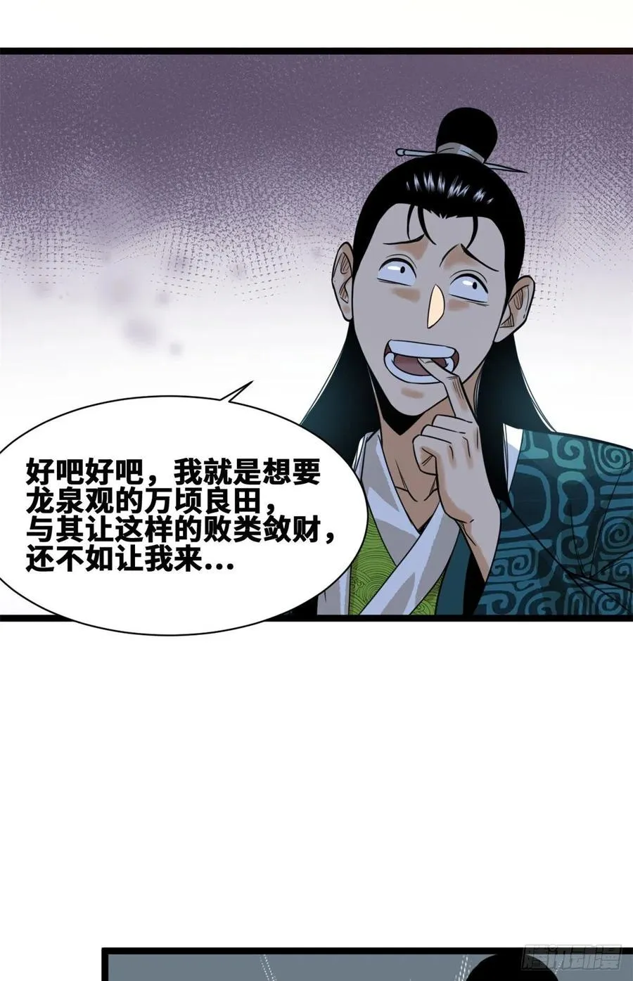 第82话 屯田才是刚需 第34页