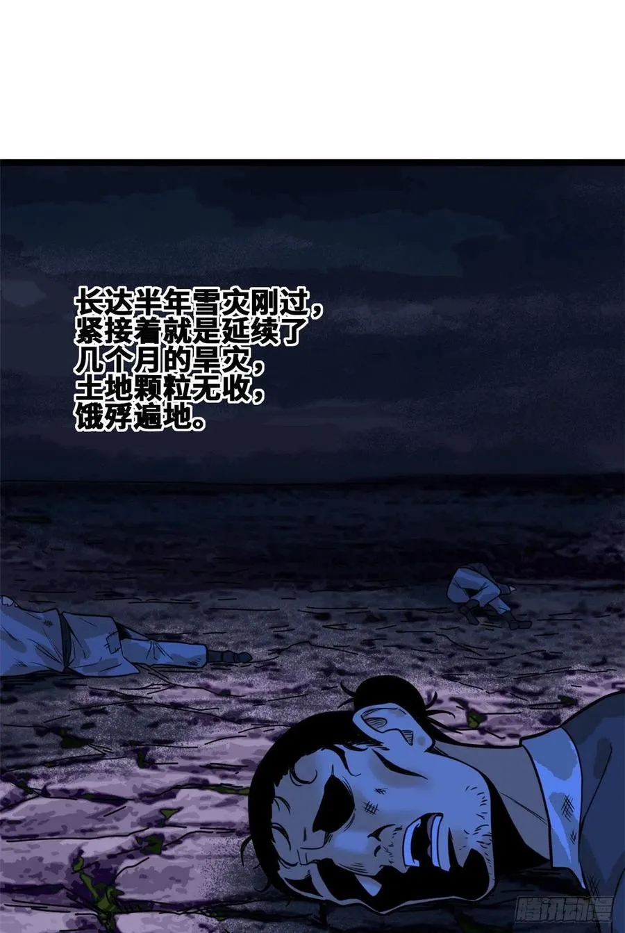 第83话 装神弄鬼 第2页