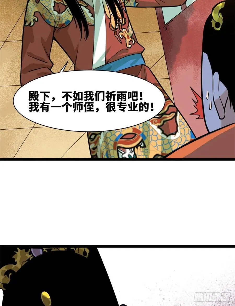 第83话 装神弄鬼 第8页