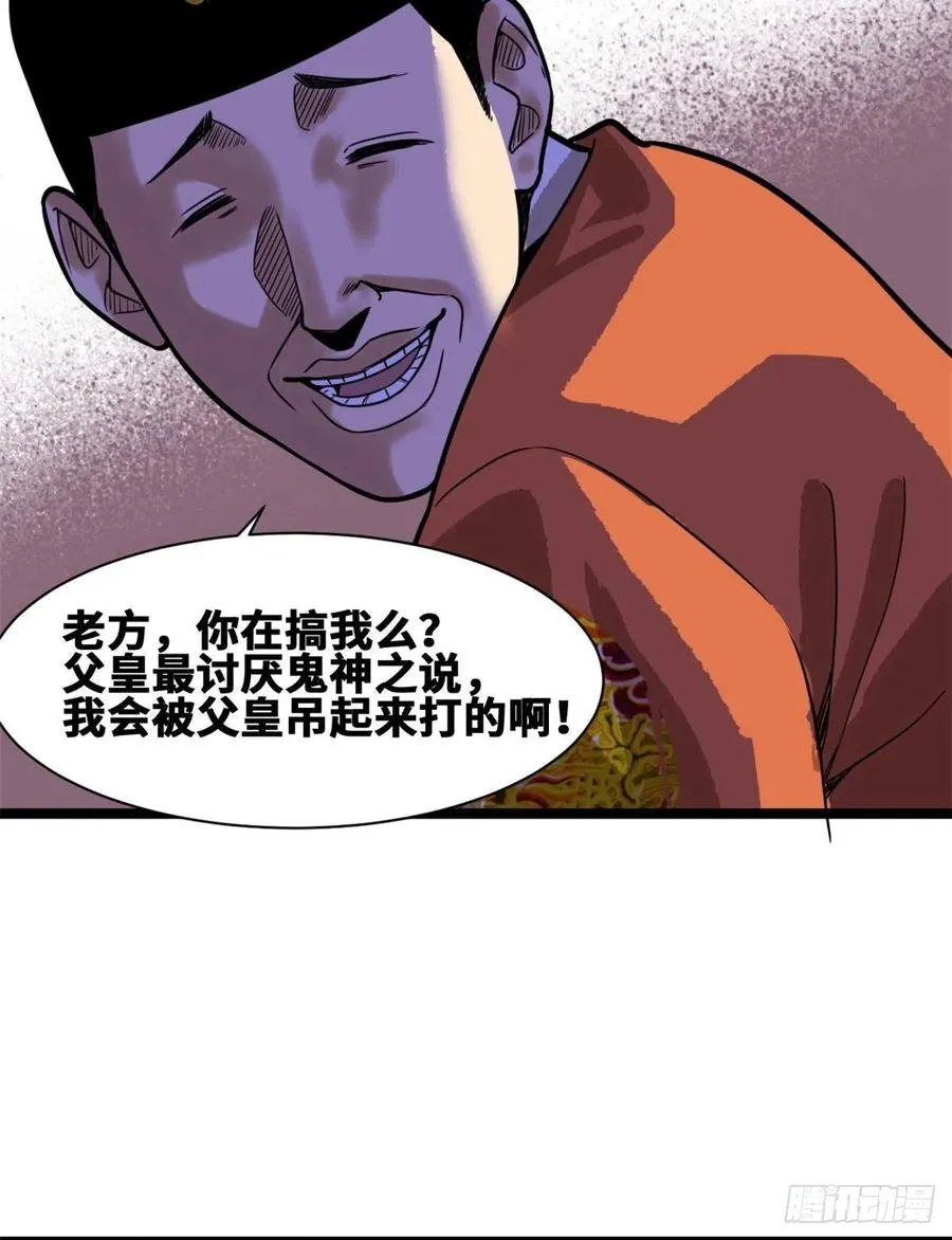 第83话 装神弄鬼 第9页