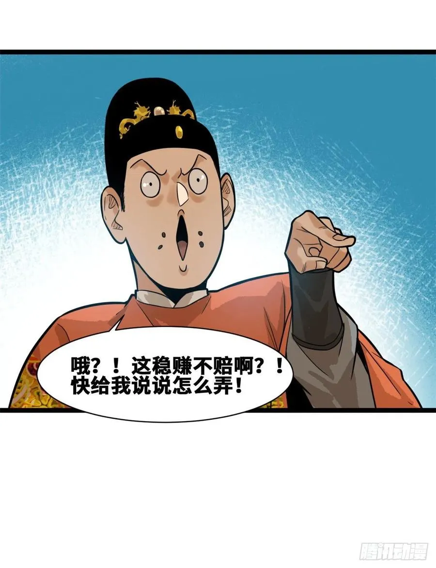第83话 装神弄鬼 第11页