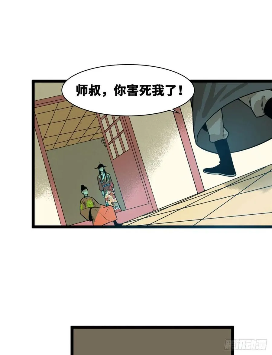 第83话 装神弄鬼 第12页