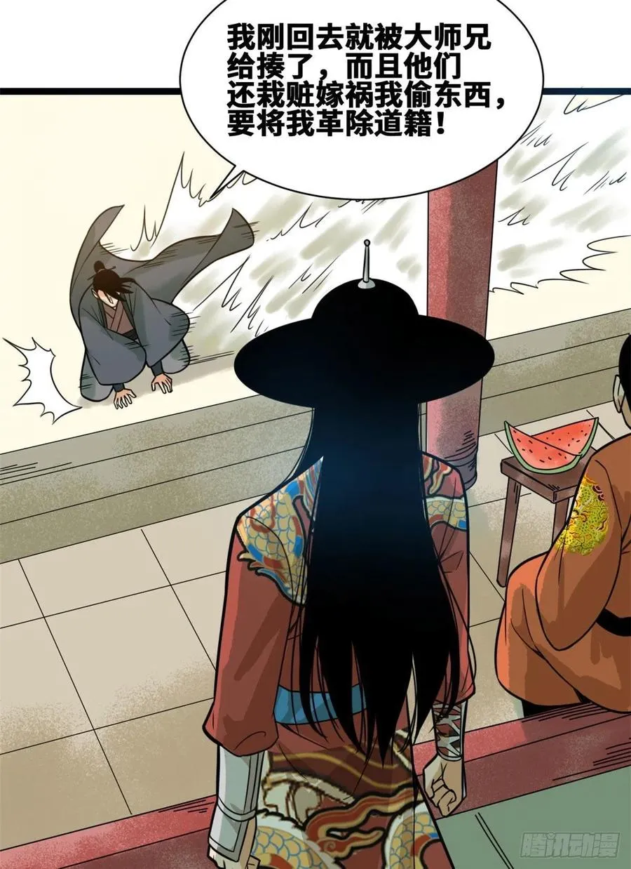 第83话 装神弄鬼 第14页