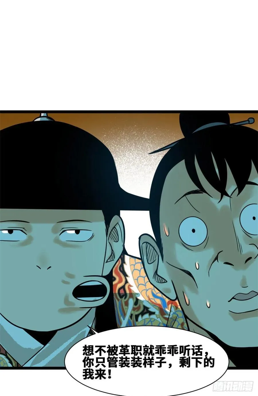 第83话 装神弄鬼 第17页