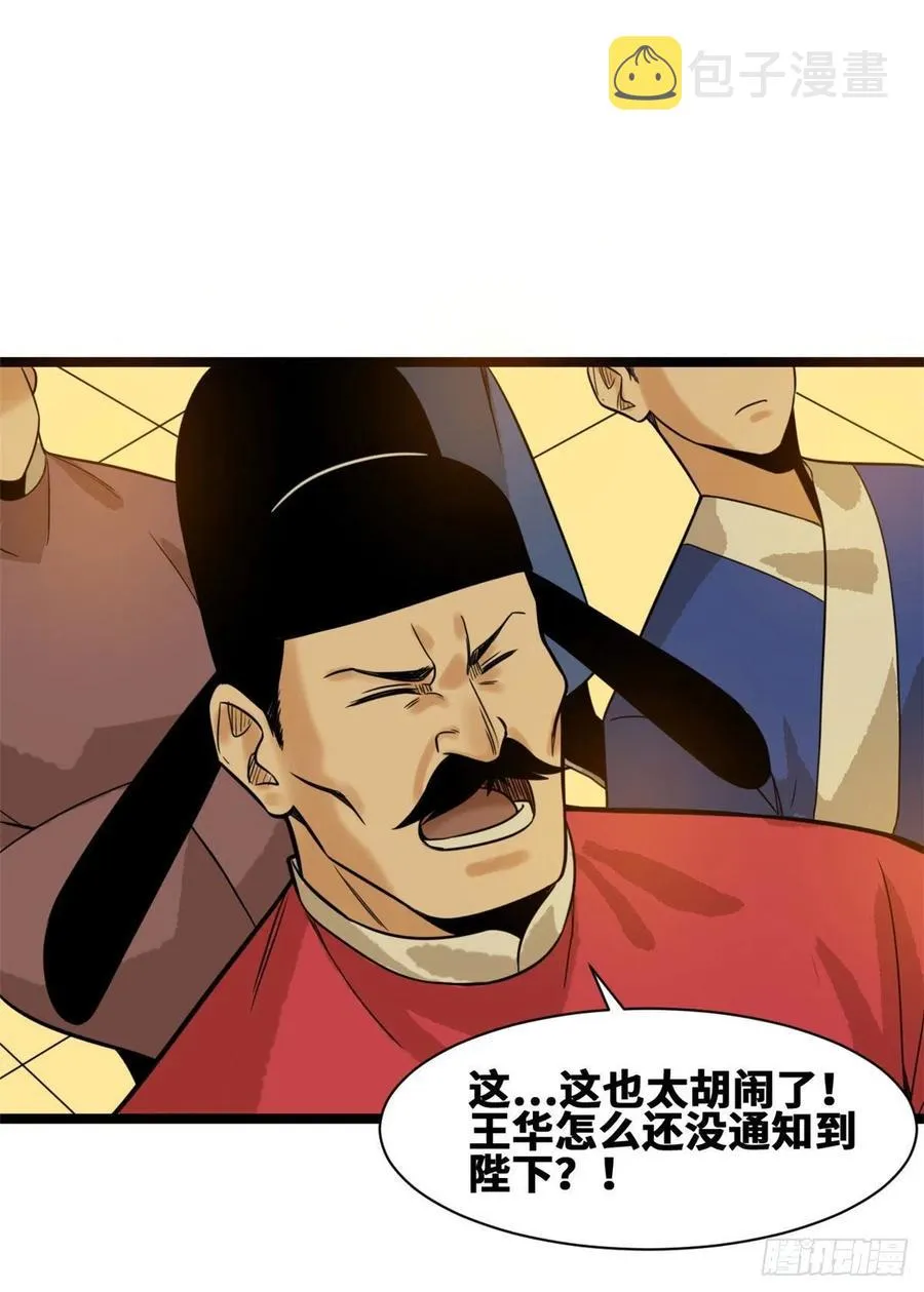 第83话 装神弄鬼 第32页