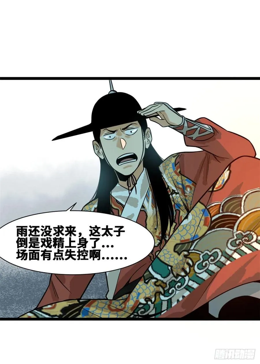 第83话 装神弄鬼 第42页