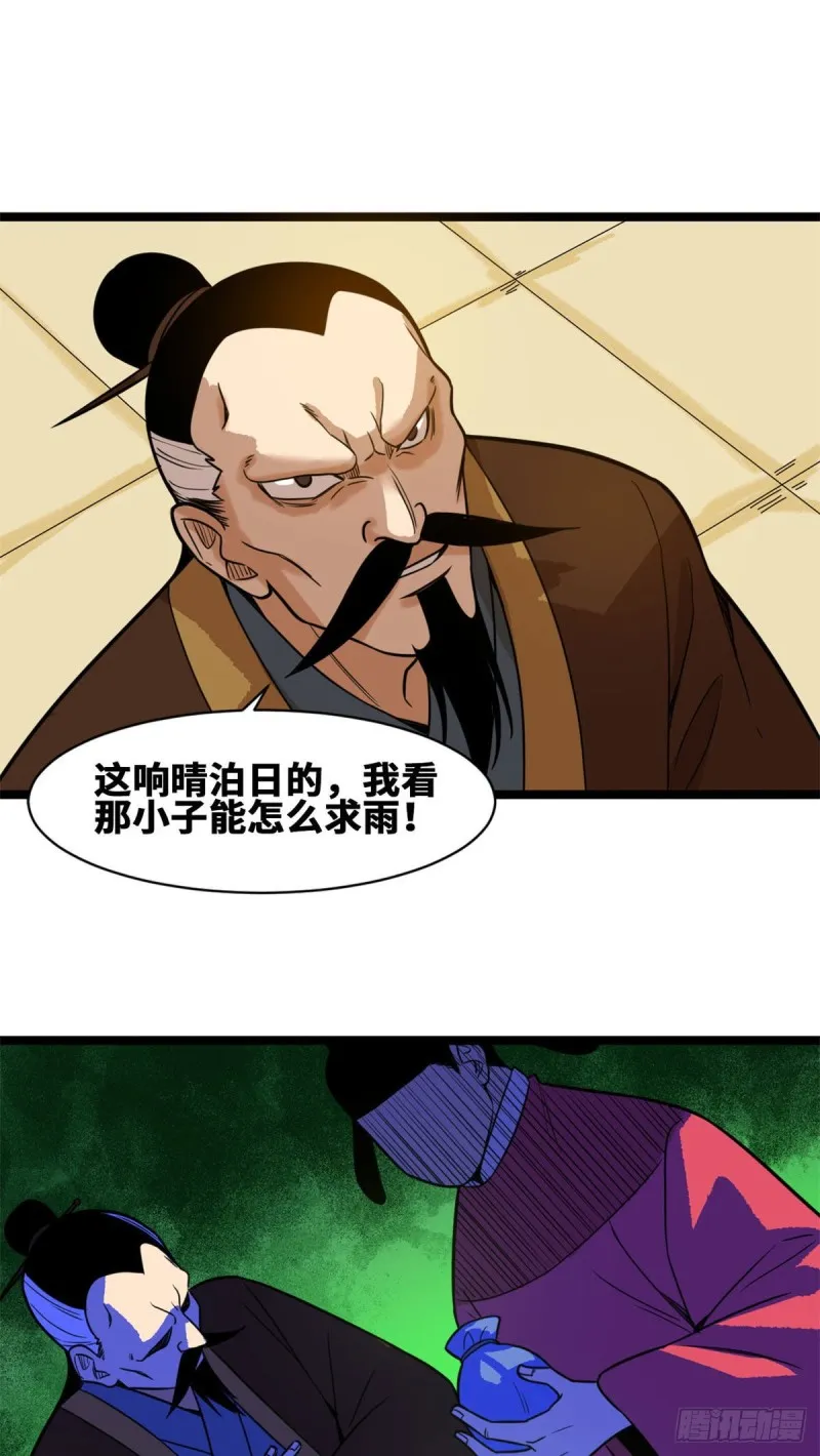 第84话 祈雨邀功 第3页