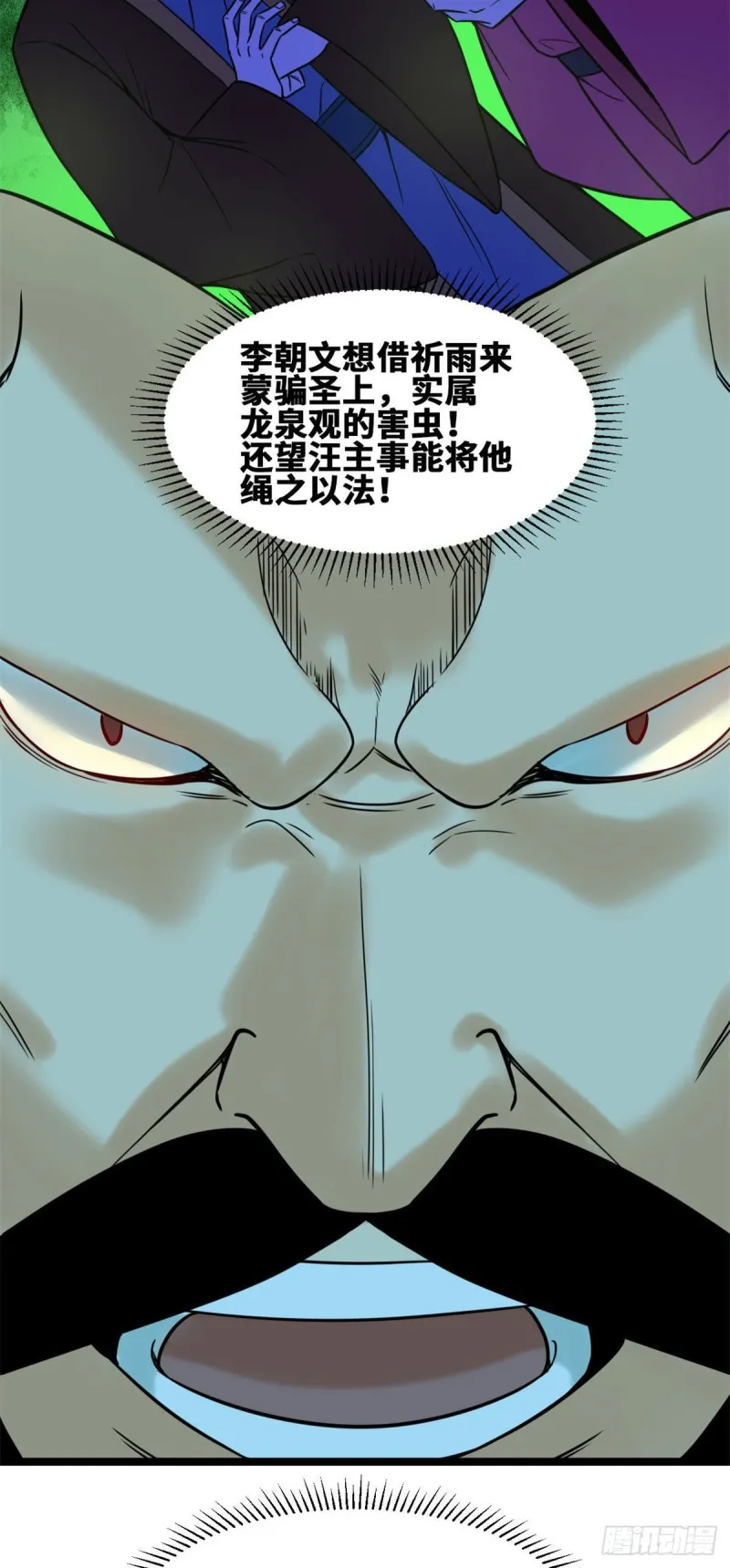 第84话 祈雨邀功 第4页