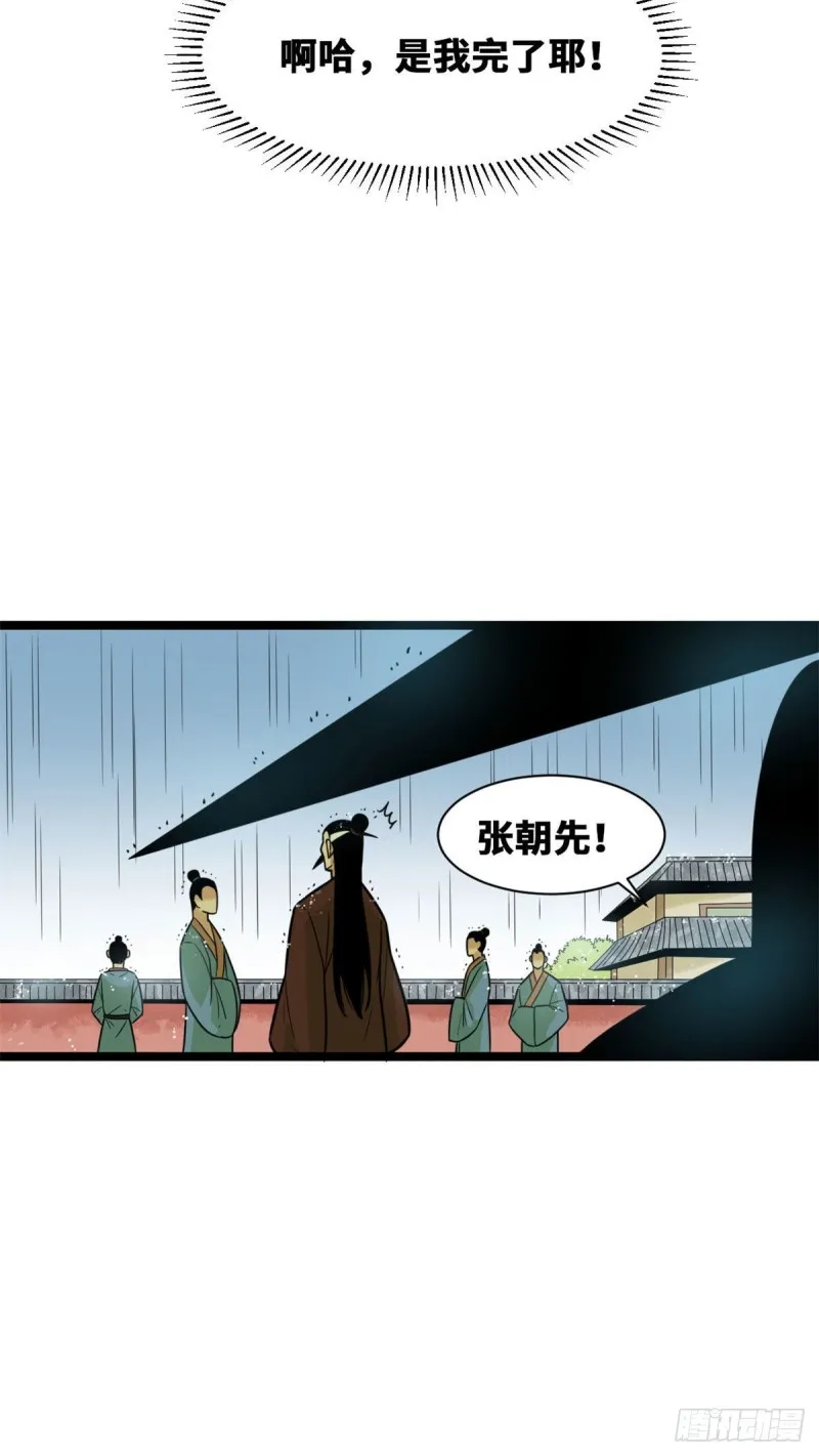 第84话 祈雨邀功 第9页