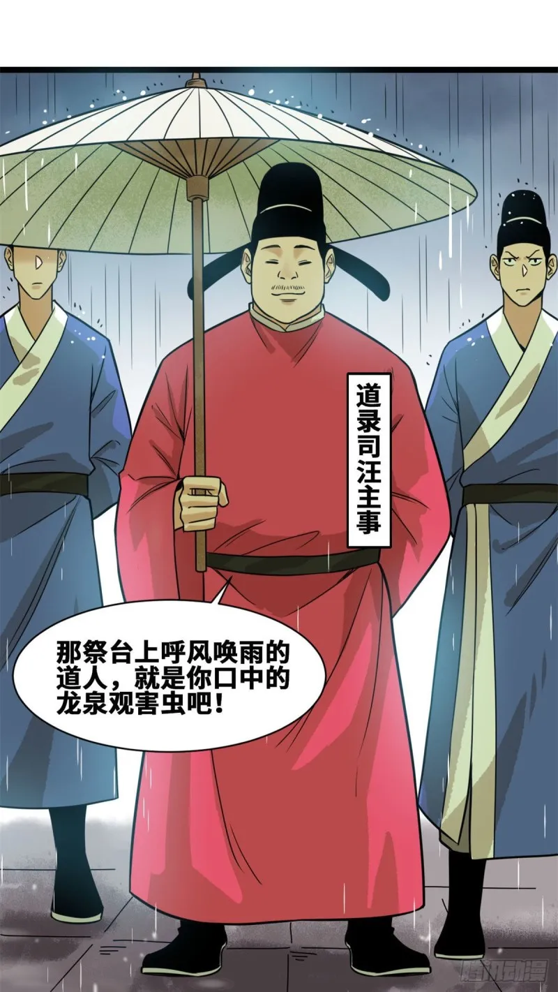 第84话 祈雨邀功 第10页