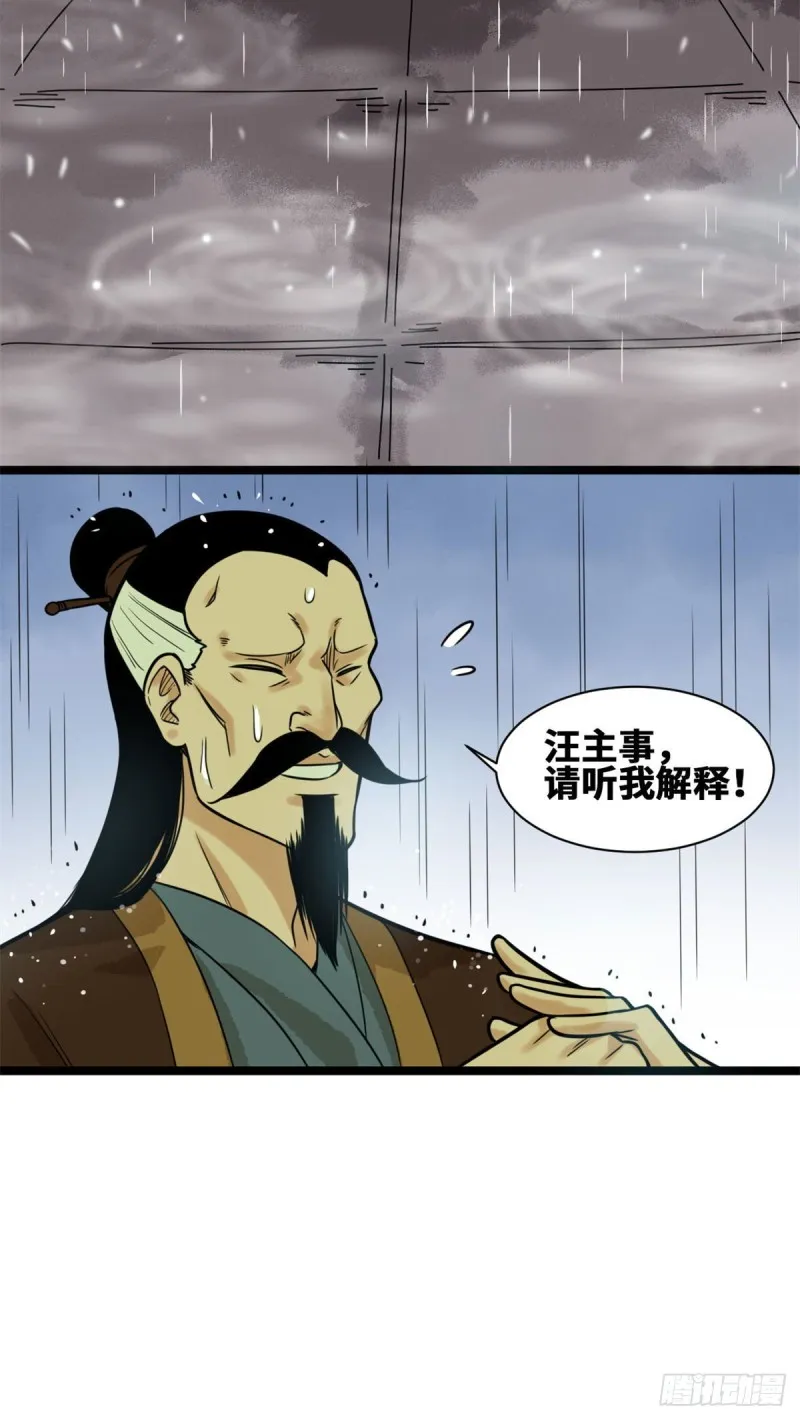 第84话 祈雨邀功 第11页
