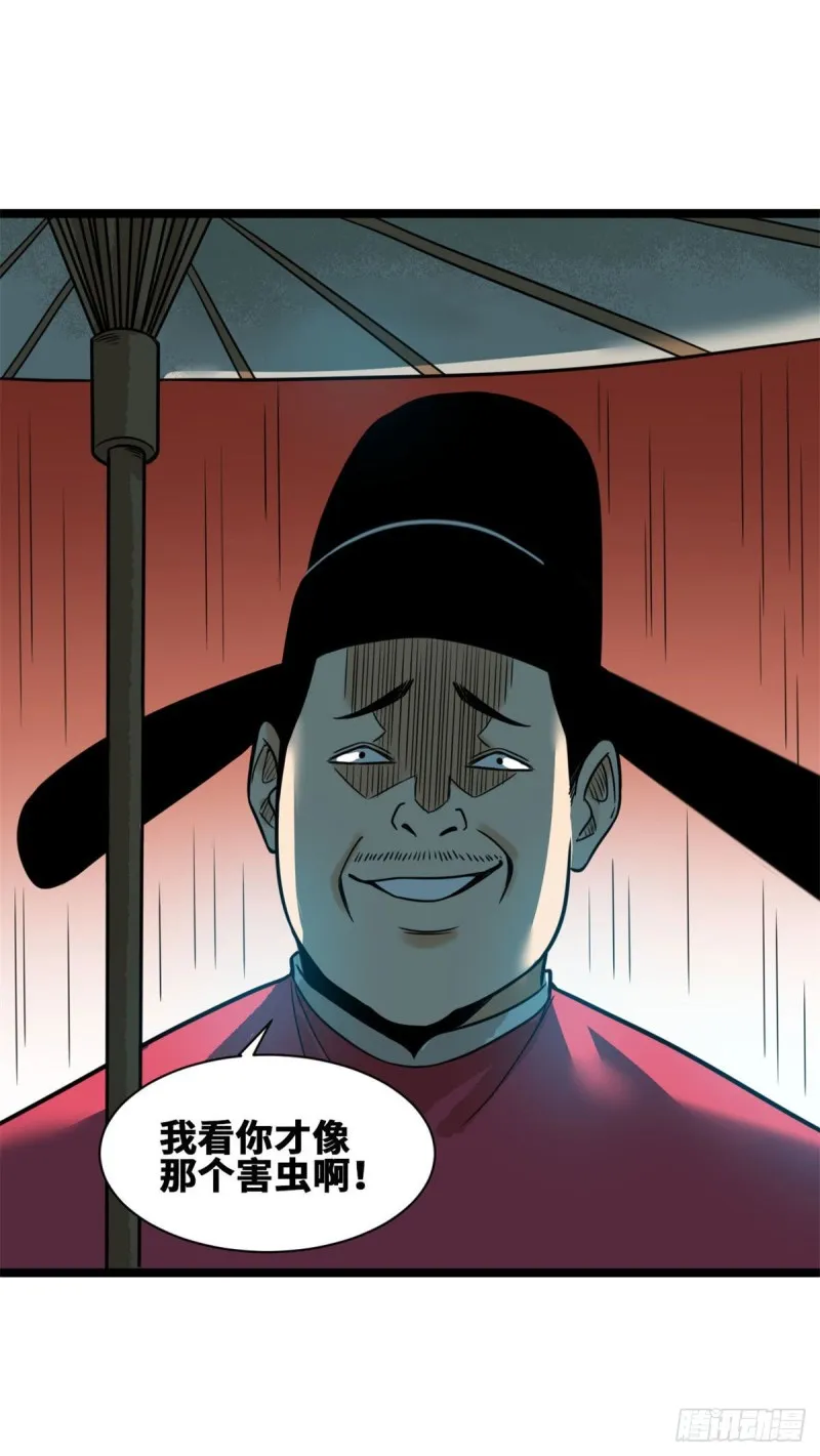 第84话 祈雨邀功 第12页