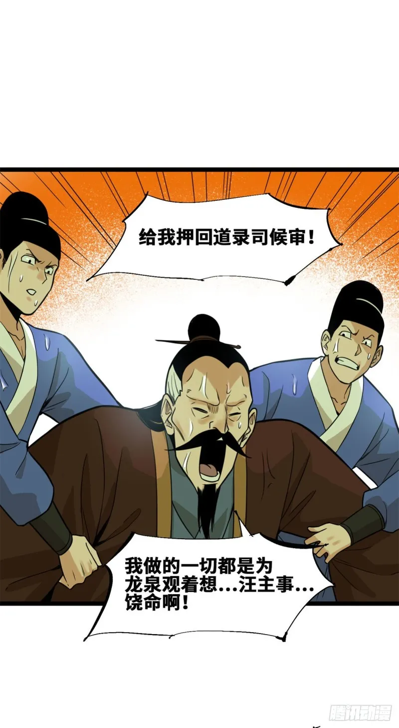 第84话 祈雨邀功 第13页