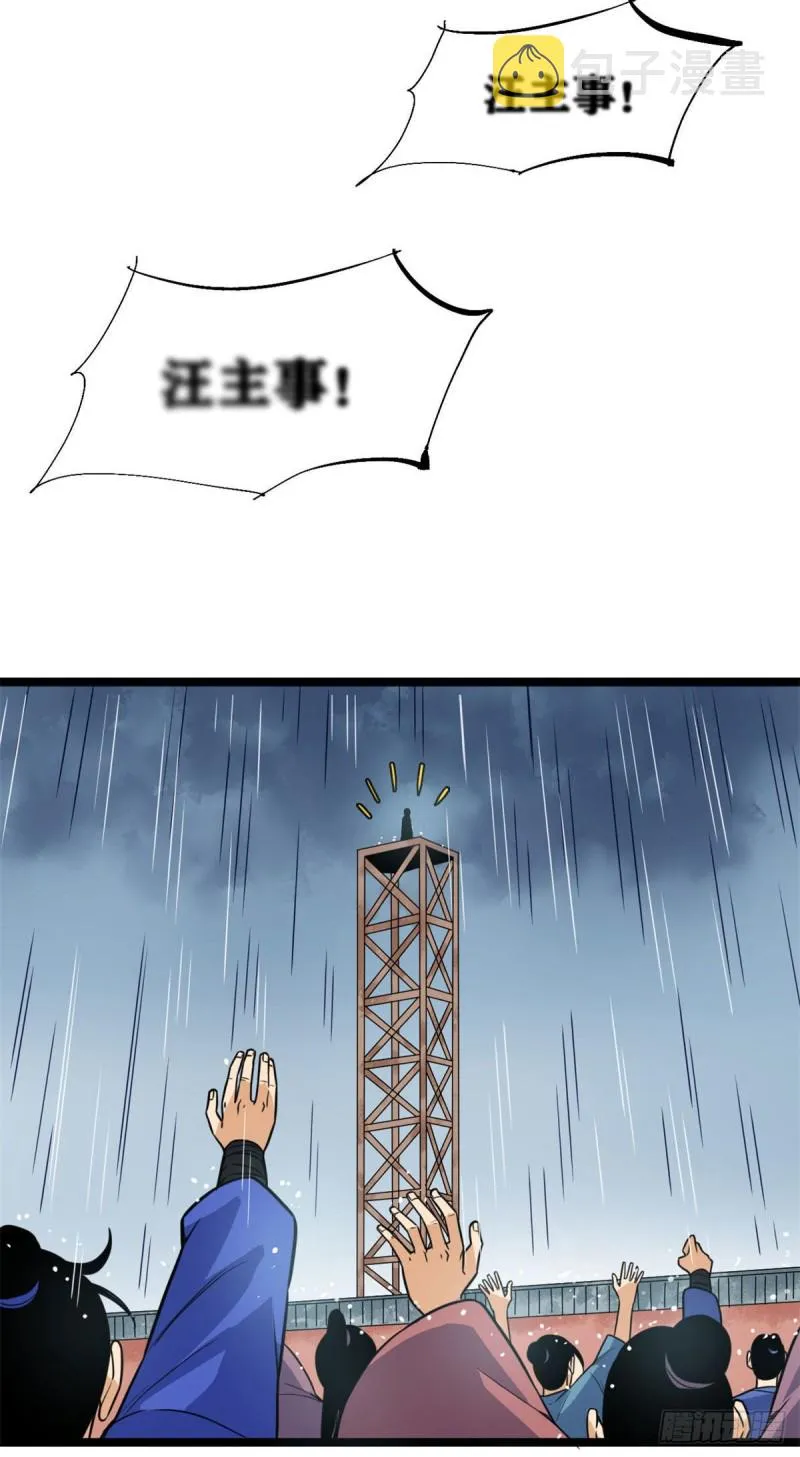 第84话 祈雨邀功 第14页