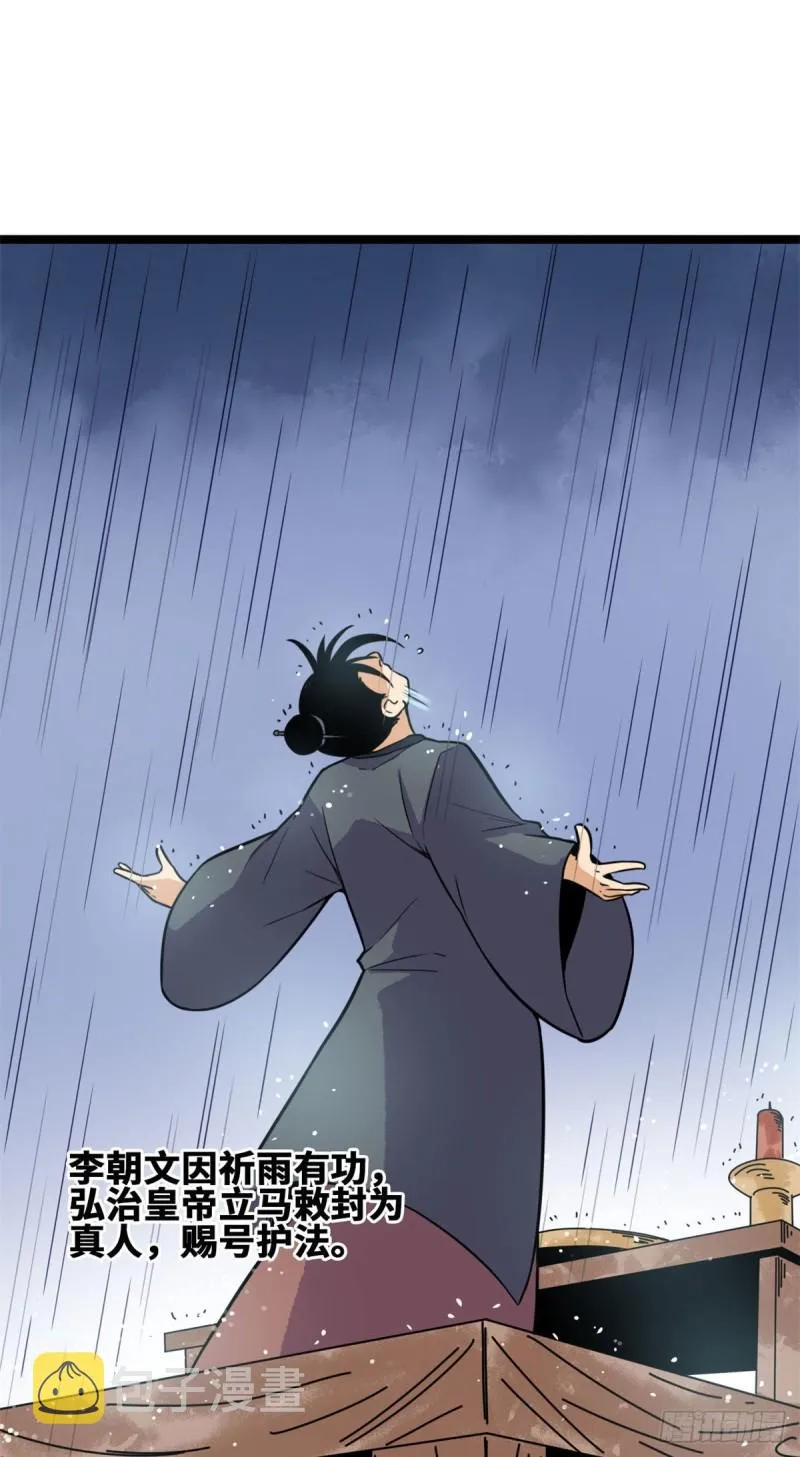 第84话 祈雨邀功 第15页