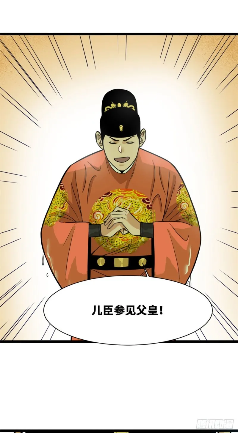 第84话 祈雨邀功 第17页