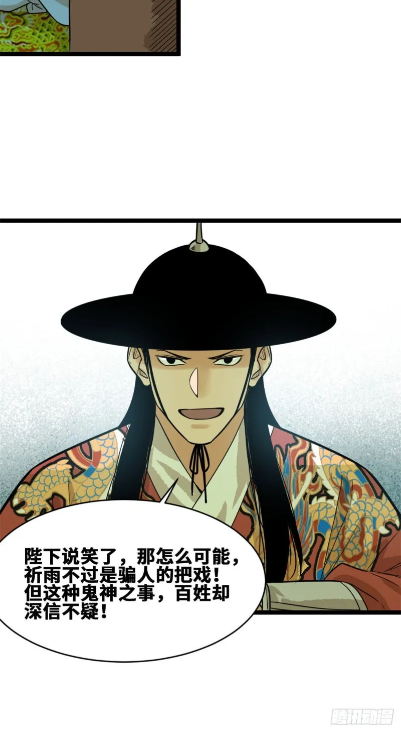 第84话 祈雨邀功 第20页