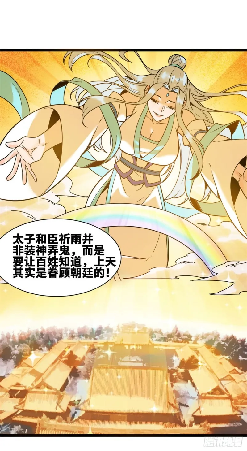 第84话 祈雨邀功 第21页