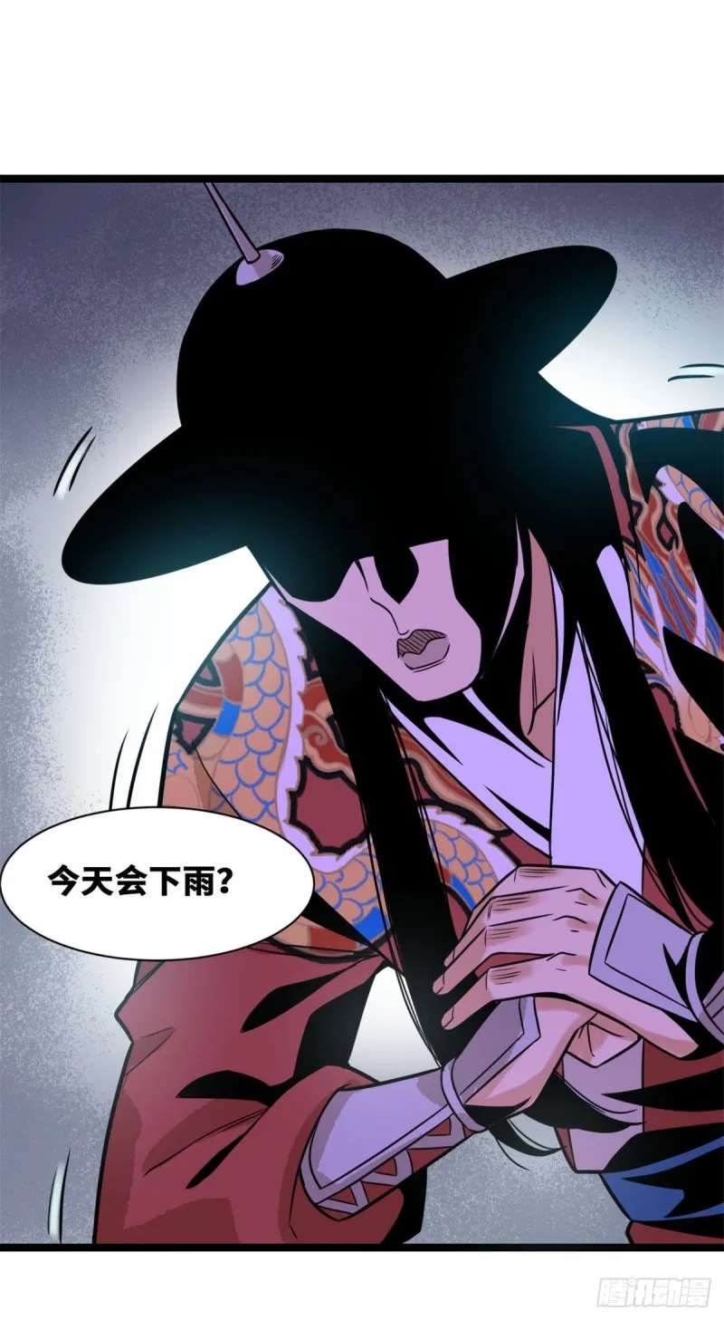 第84话 祈雨邀功 第23页