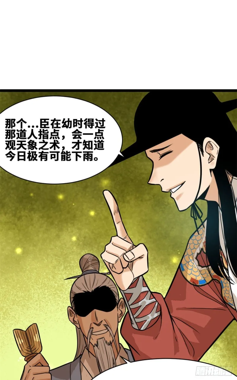 第84话 祈雨邀功 第24页