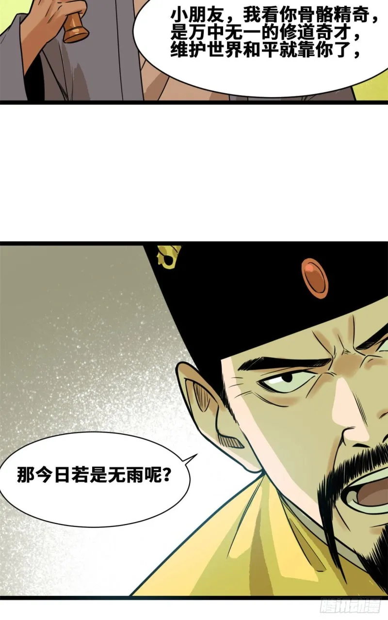 第84话 祈雨邀功 第25页