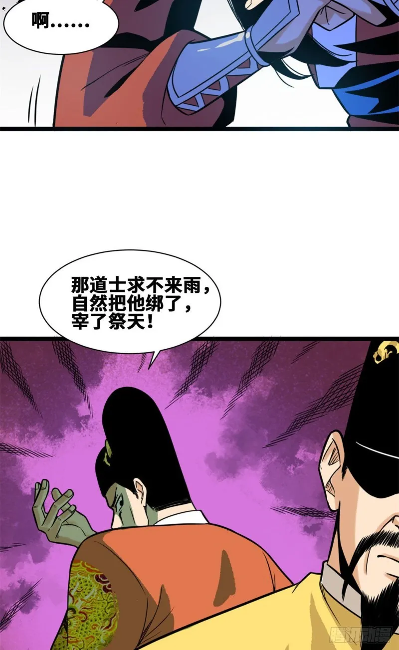 第84话 祈雨邀功 第27页