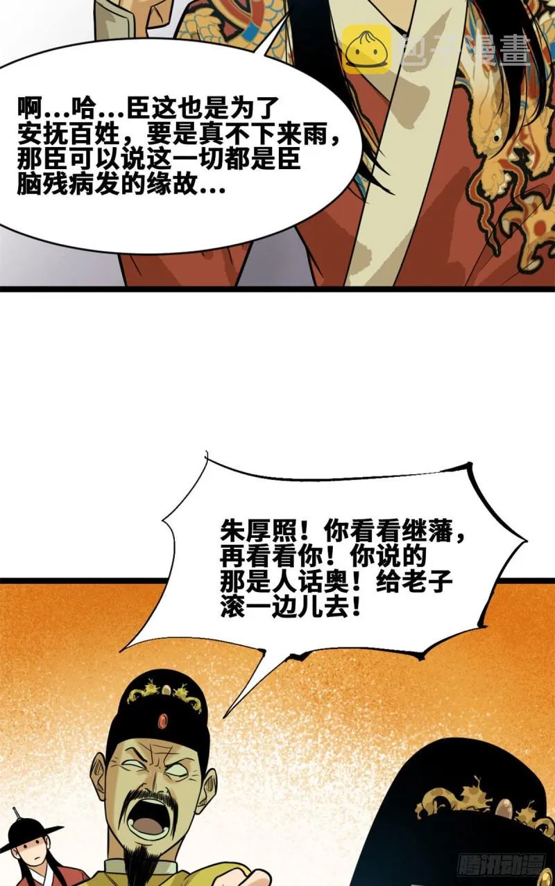 第84话 祈雨邀功 第29页
