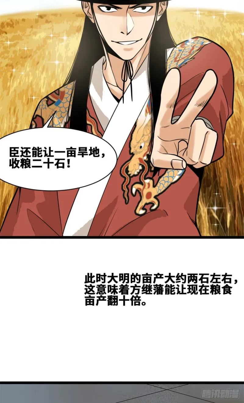 第84话 祈雨邀功 第33页