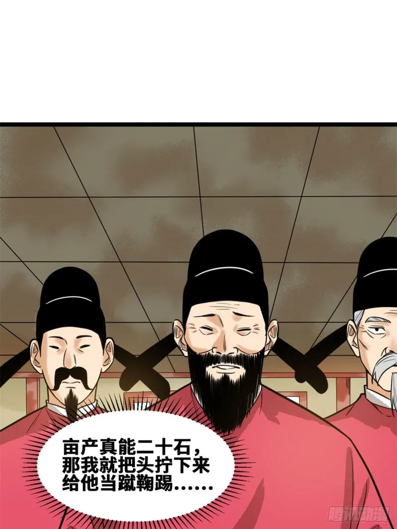 第84话 祈雨邀功 第35页