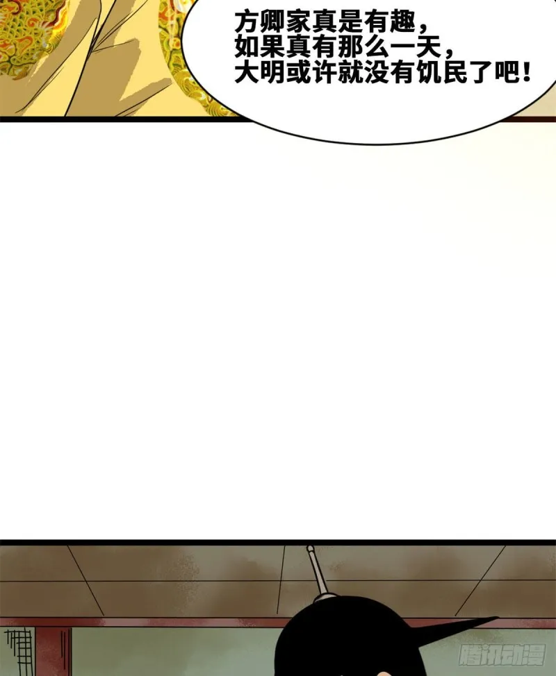 第84话 祈雨邀功 第37页