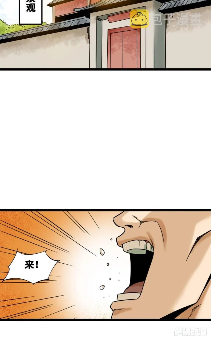 第84话 祈雨邀功 第40页