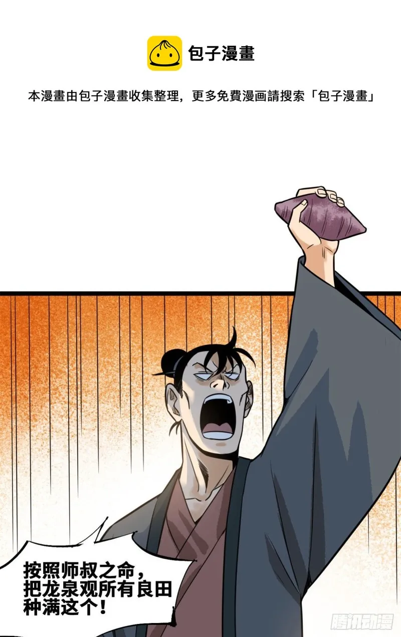 第84话 祈雨邀功 第41页